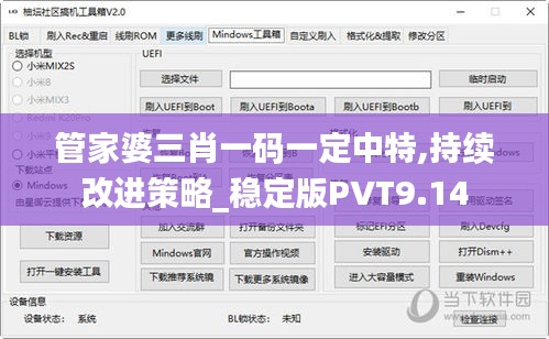 管家婆三肖一碼一定中特,持續(xù)改進(jìn)策略_穩(wěn)定版PVT9.14