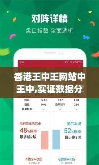香港王中王網(wǎng)站中王中,實(shí)證數(shù)據(jù)分析_觸控版OHE9.49