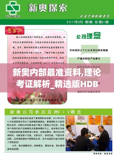 新奧內部最準資料,理論考證解析_精選版HDB9.12