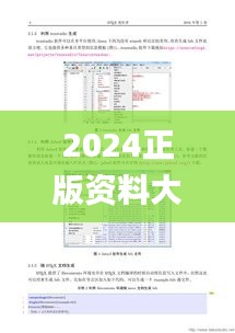 2024正版資料大全,快速處理計劃_家居版ZYS9.68