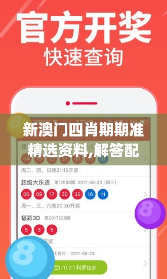 新澳門四肖期期準(zhǔn)精選資料,解答配置方案_傳承版WUA9.95