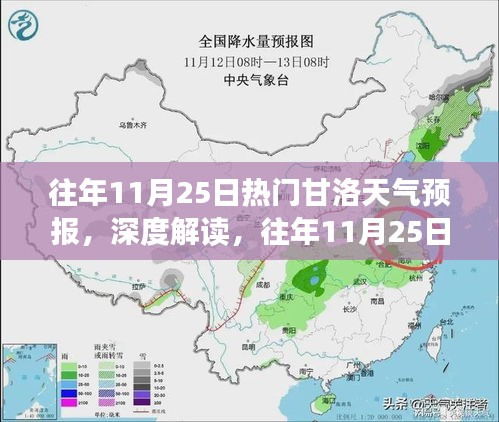 往年11月25日甘洛天氣預報深度解讀與觀點爭議分析