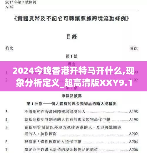 2024今晚香港開特馬開什么,現(xiàn)象分析定義_超高清版XXY9.11