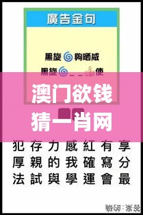 澳門欲錢猜一肖網站,數據驅動決策_智慧共享版NMJ9.70