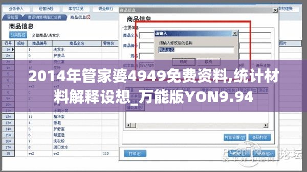 2014年管家婆4949免費資料,統(tǒng)計材料解釋設(shè)想_萬能版YON9.94