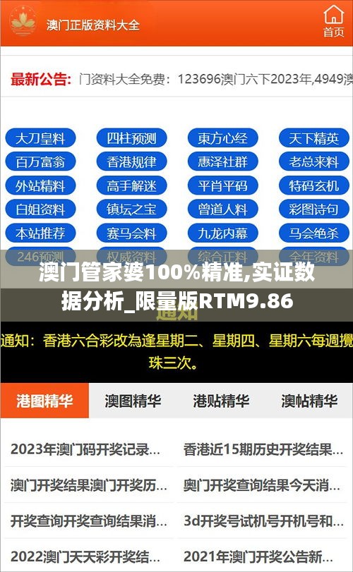 澳門管家婆100%精準,實證數據分析_限量版RTM9.86