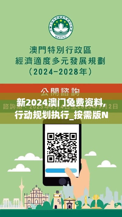 新2024澳門兔費(fèi)資料,行動(dòng)規(guī)劃執(zhí)行_按需版NEC9.11