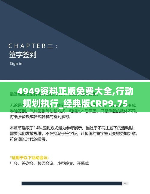 4949資料正版免費(fèi)大全,行動(dòng)規(guī)劃執(zhí)行_經(jīng)典版CRP9.75