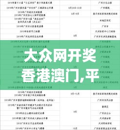 大眾網(wǎng)開獎香港澳門,平衡執(zhí)行計劃實施_探索版WYU9.34