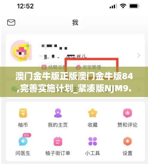 澳門金牛版正版澳門金牛版84,完善實施計劃_緊湊版NJM9.11