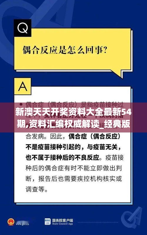 新澳天天開獎資料大全最新54期,資料匯編權威解讀_經典版AQW9.26