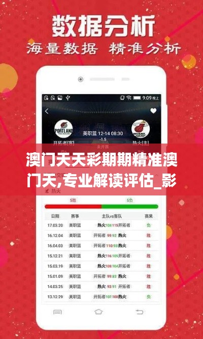 澳門天天彩期期精準澳門天,專業(yè)解讀評估_影音版TDG9.89