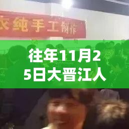 大晉江人才網(wǎng)歷年11月25日熱門招聘解析及測評報告