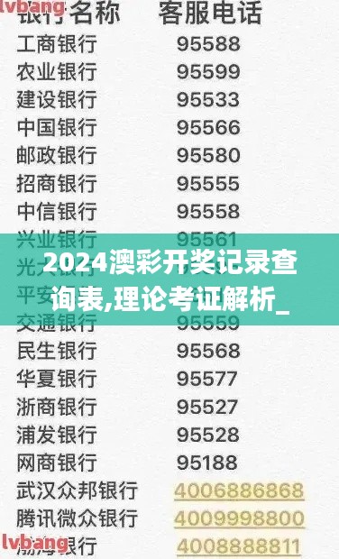 2024澳彩開獎記錄查詢表,理論考證解析_先鋒科技NRN9.56