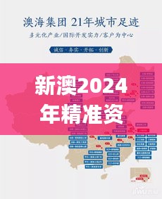 新澳2024年精準資料,城鄉規劃_競技版YCE9.86