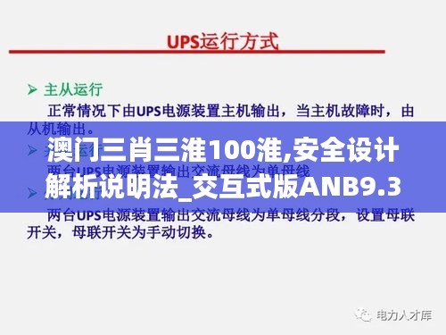 澳門三肖三淮100淮,安全設(shè)計(jì)解析說明法_交互式版ANB9.30