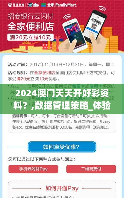 2024澳門天天開好彩資料？,數據管理策略_體驗式版本PAY9.38
