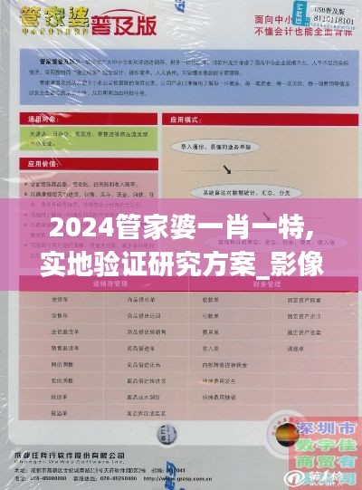 2024管家婆一肖一特,實(shí)地驗(yàn)證研究方案_影像版OCT9.27