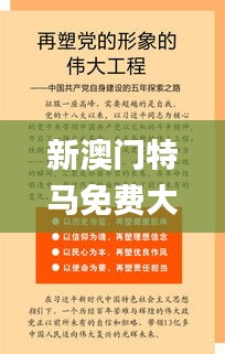 新澳門特馬免費大全,社會承擔實踐戰略_資源版QNK9.72