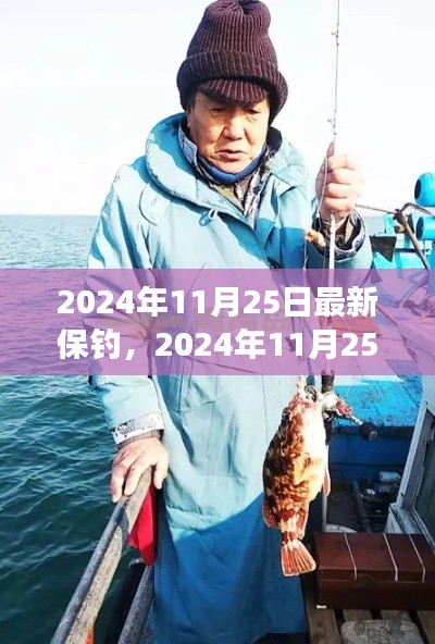 2024年11月25日最新保釣，2024年11月25日最新保釣動態(tài)，捍衛(wèi)釣魚島，展現(xiàn)國家力量