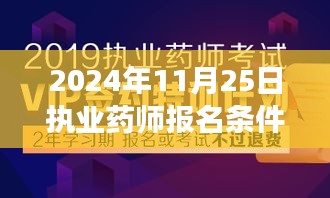 勵(lì)志前行，執(zhí)業(yè)藥師報(bào)名新起點(diǎn)，擁抱變化，成就藥師夢(mèng)想（2024年報(bào)名熱門）