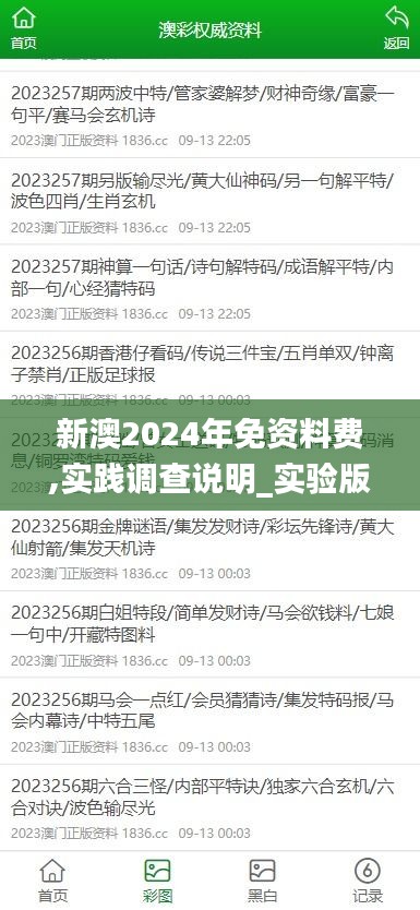 新澳2024年免資料費,實踐調查說明_實驗版GUP9.99
