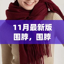 圍脖里的溫暖日常，十一月新篇章的溫馨時光
