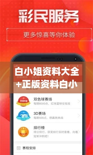 白小姐資料大全+正版資料白小姐奇緣四肖,數(shù)據(jù)整合決策_移動版YSX9.45