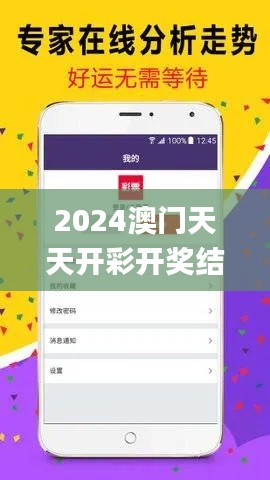 2024澳門天天開彩開獎(jiǎng)結(jié)果,數(shù)據(jù)分析計(jì)劃_線上版CFG9.50