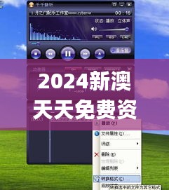 2024新澳天天免費(fèi)資料,精準(zhǔn)解答方案詳解_多媒體版OLL9.94