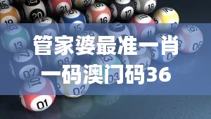 管家婆最準一肖一碼澳門碼36期,快速問題解答_量身定制版JJS9.57