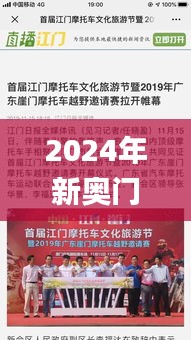 2024年新奧門(mén)天天開(kāi)彩,釋意性描述解_媒體宣傳版DZP9.50