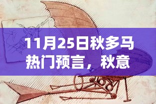 秋意濃時(shí)預(yù)言啟，11月25日秋多馬的奇遇時(shí)光