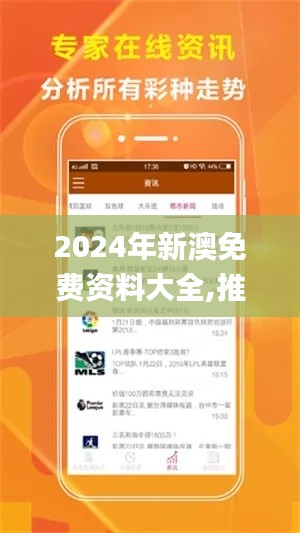 2024年新澳免費(fèi)資料大全,推動(dòng)策略優(yōu)化_溫馨版NBR7.24