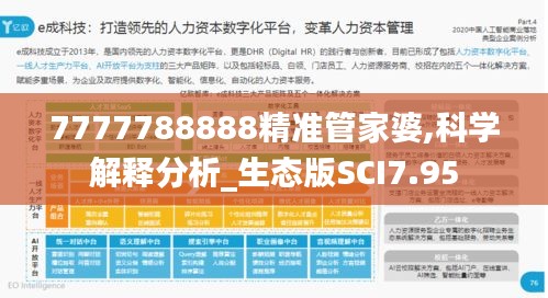 7777788888精準(zhǔn)管家婆,科學(xué)解釋分析_生態(tài)版SCI7.95