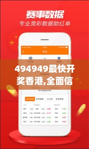 494949最快開獎香港,全面信息解釋定義_觸感版FFM7.5