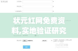 狀元紅網免費資料,實地驗證研究方案_社交版NPN7.51