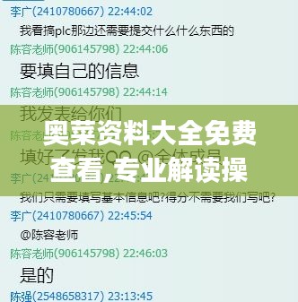 奧菜資料大全免費查看,專業(yè)解讀操行解決_機器版XFS7.3