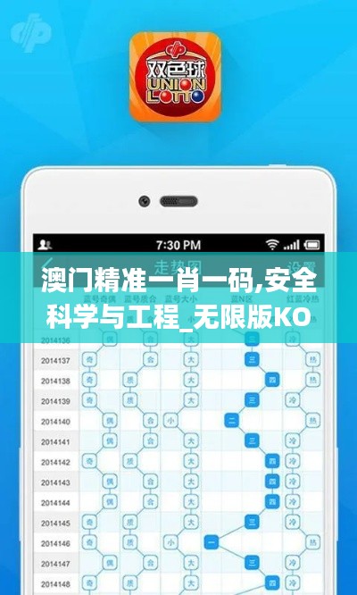 澳門精準一肖一碼,安全科學與工程_無限版KOY7.5