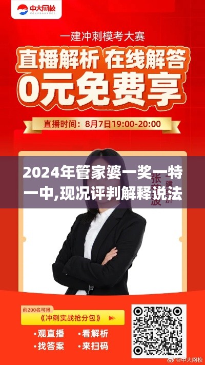 2024年管家婆一獎一特一中,現況評判解釋說法_確認版QYO7.46