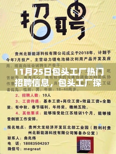 包頭工廠探秘與熱門招聘信息發(fā)布，特色小店與小巷深處的機(jī)遇