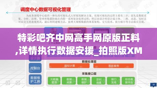 特彩吧齊中網高手網原版正料,詳情執行數據安援_拍照版XMY7.34