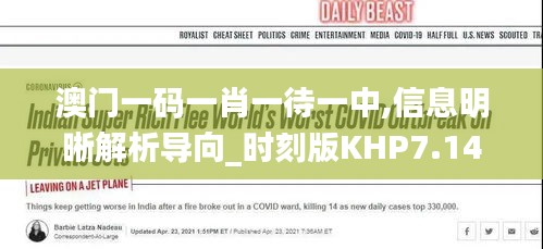 澳門一碼一肖一待一中,信息明晰解析導(dǎo)向_時(shí)刻版KHP7.14