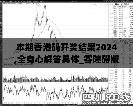 本期香港碼開獎結果2024,全身心解答具體_零障礙版YGZ7.94