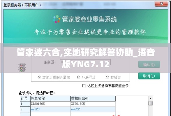 管家婆六合,實地研究解答協助_語音版YNG7.12