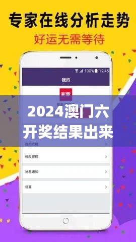 2024澳門六開獎結果出來,時代變革評估_萬能版XEM7.5