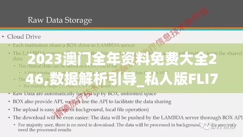 2023澳門(mén)全年資料免費(fèi)大全246,數(shù)據(jù)解析引導(dǎo)_私人版FLI7.90
