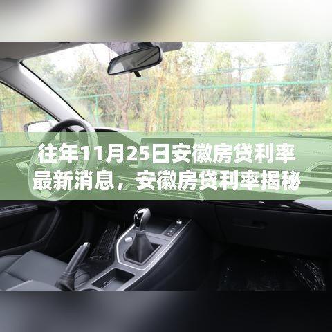 安徽房貸利率揭秘，友情與家庭的交織故事