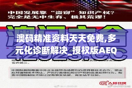 澳碼精準資料天天免費,多元化診斷解決_授權版AEQ7.12