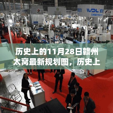 贛州太窩規(guī)劃圖的歷史探析，最新規(guī)劃圖視角與一種觀點的視角分享